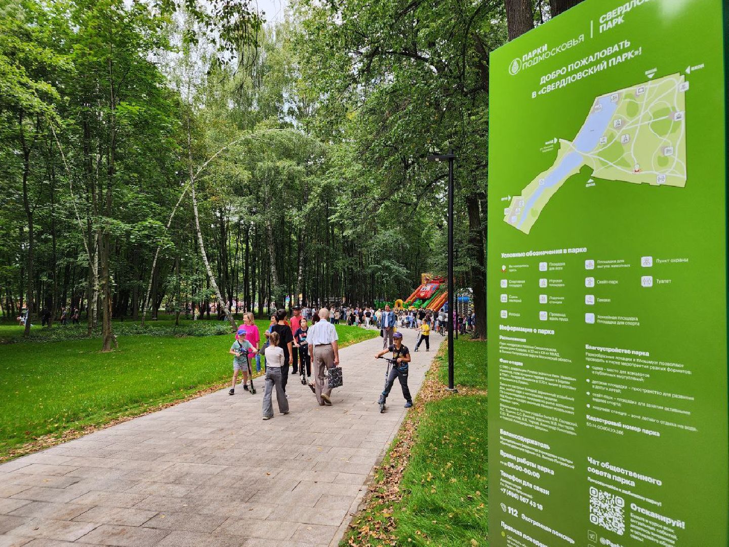 парк, благоустройство, благоустройство парков, Лосино-Петровский