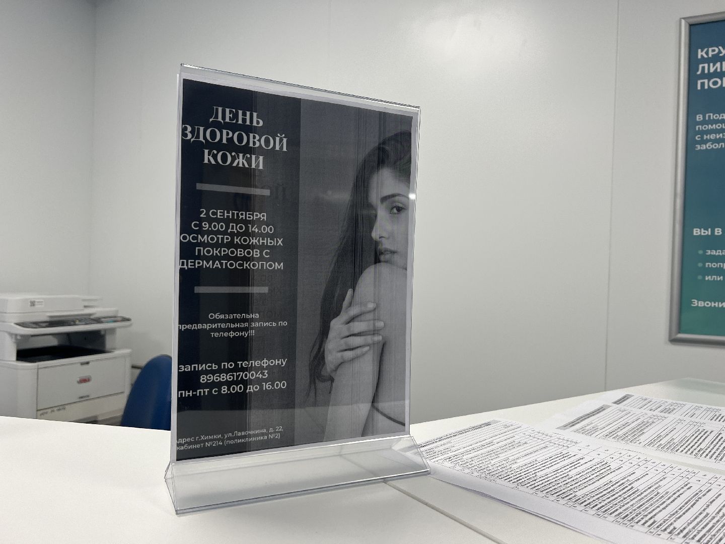 Химки, медицина, день здоровой кожи