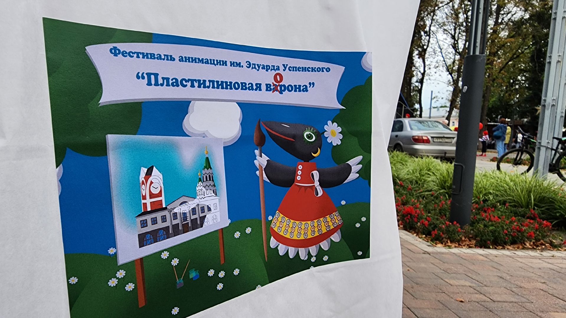 Егорьевск, областной фестиваль, анимация, пластилиновая ворона,