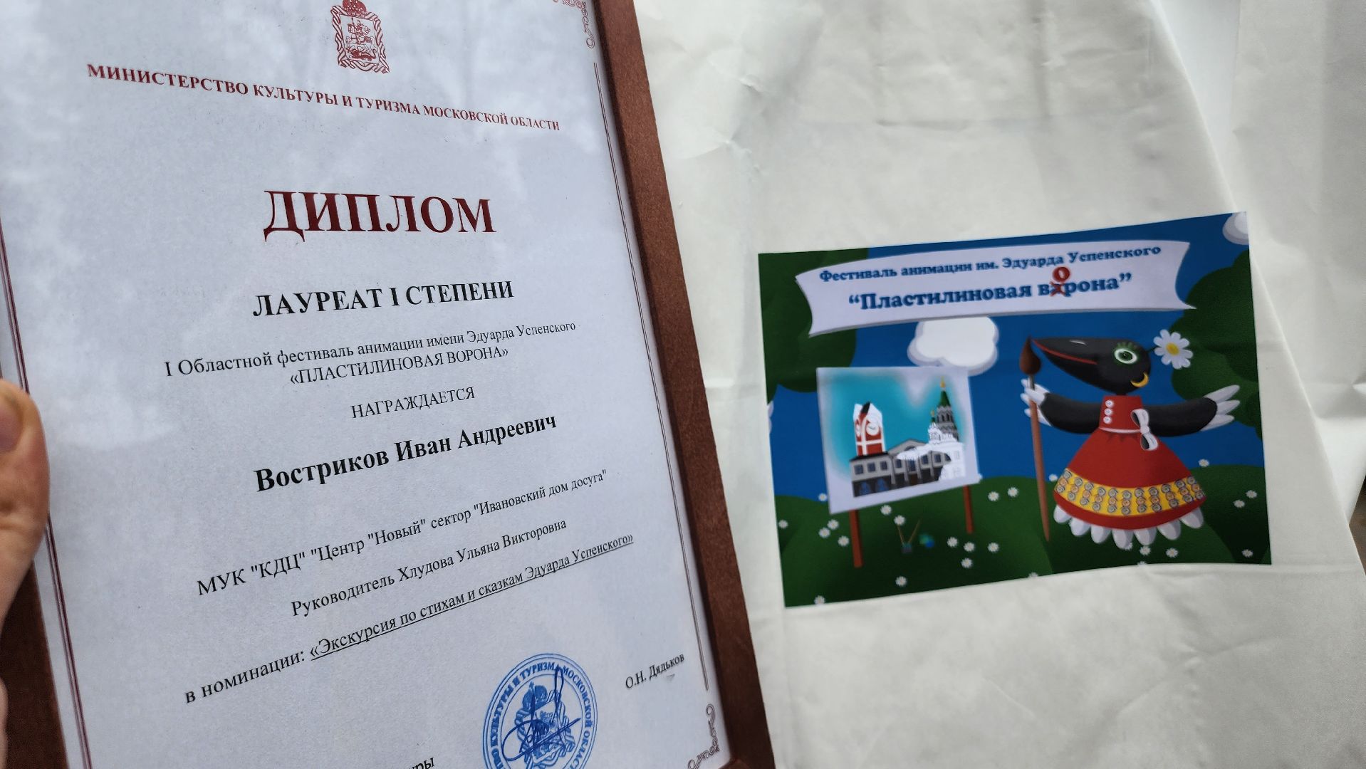 Егорьевск, областной фестиваль, анимация, пластилиновая ворона,