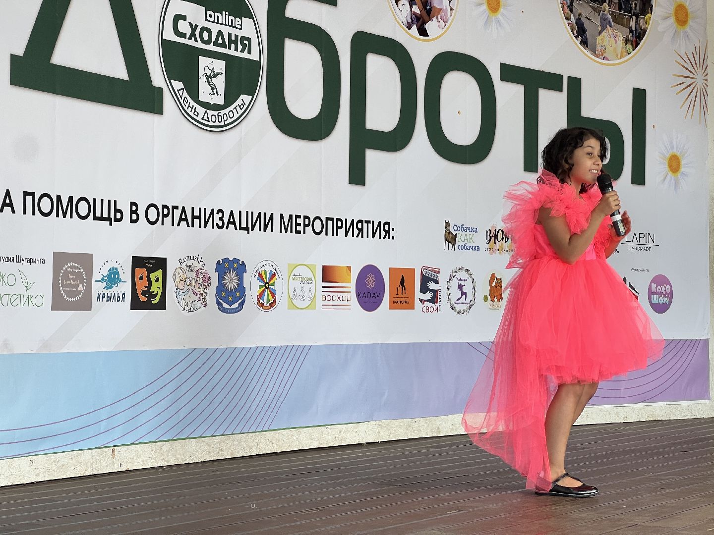 Химки, парк, праздник, День доброты, дети, концерт