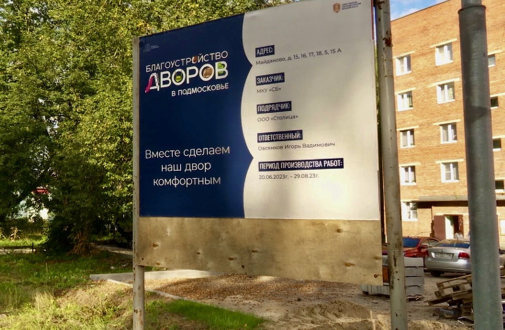 Клин, общество, перемены, благоустройство