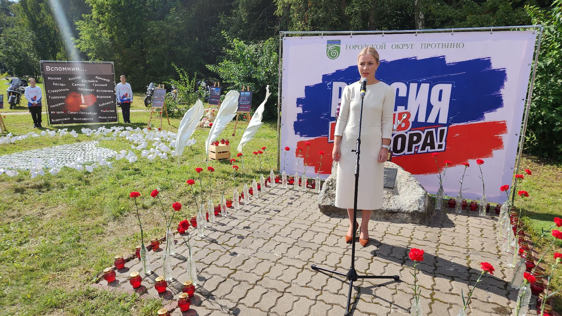 Капля жизни, Беслан, День солидарности в борьбе с терроризмом, Протвино, память