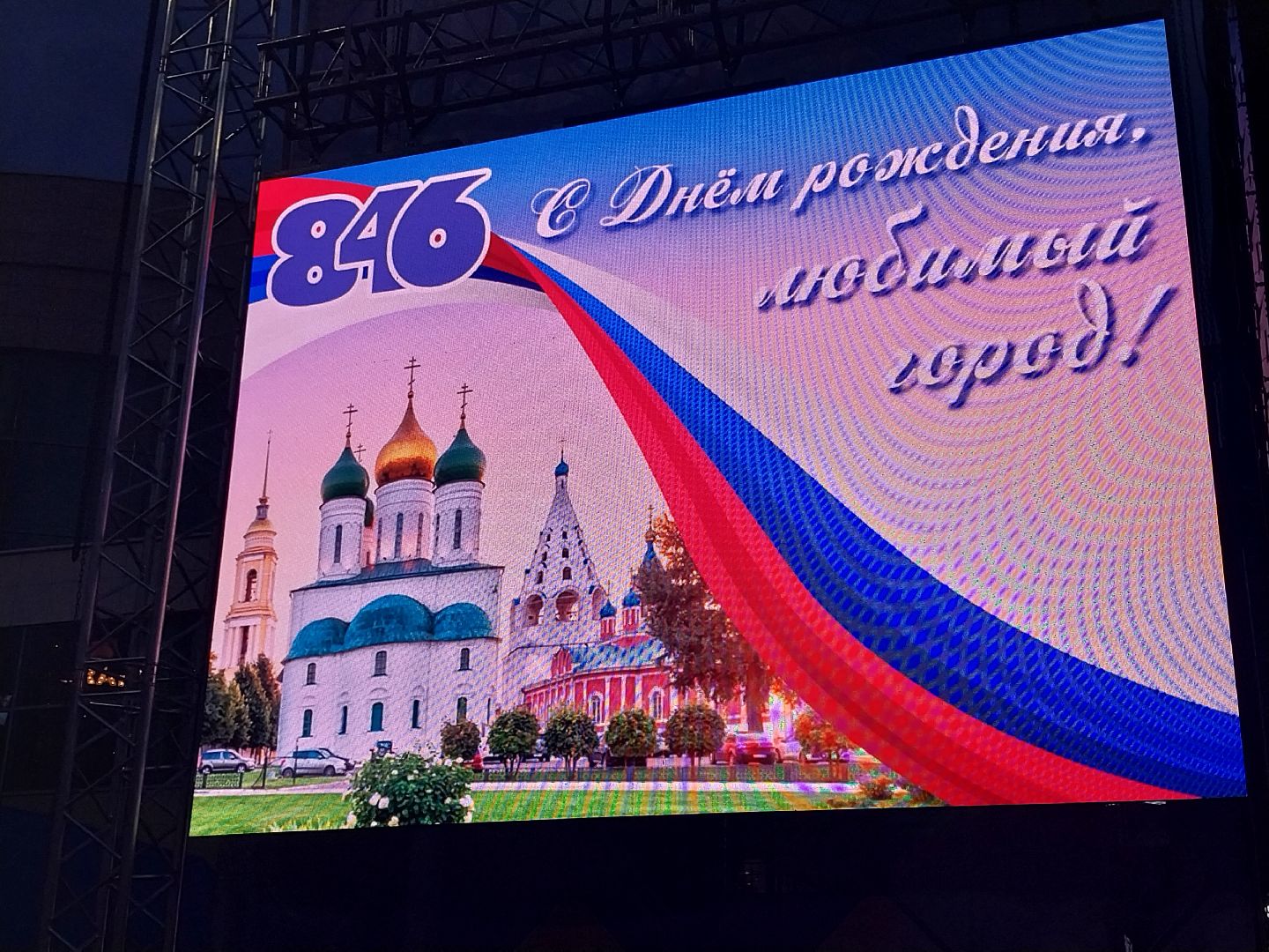 Коломна, день города, праздник