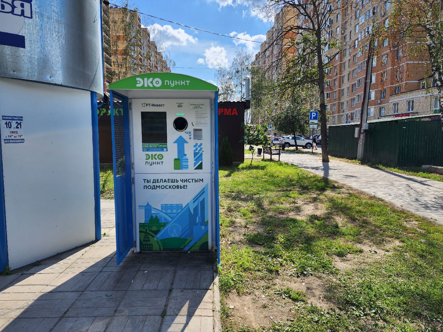 Раменское, экология, экопункт на улице Крымская