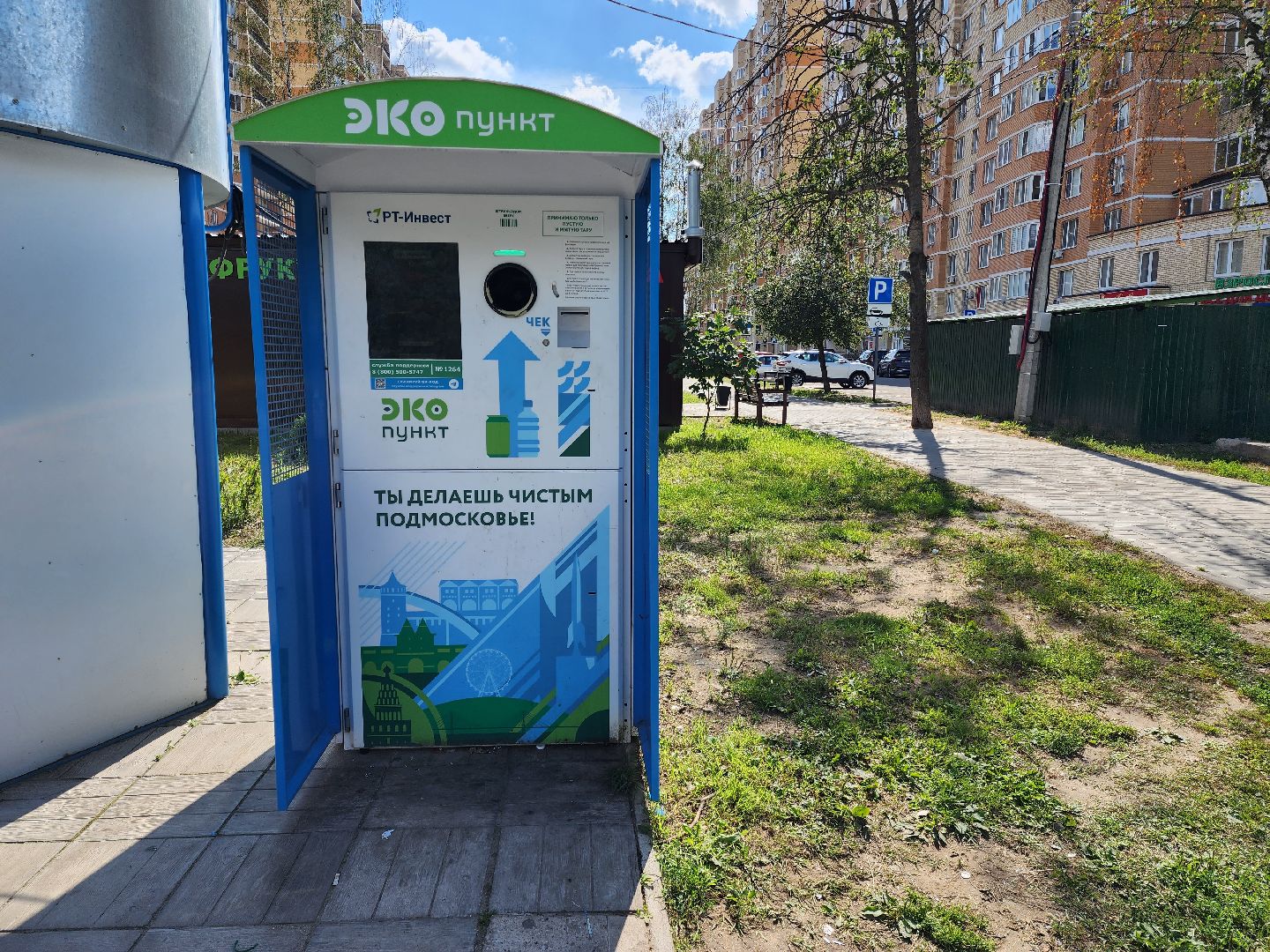 Раменское, экология, экопункт на улице Крымская