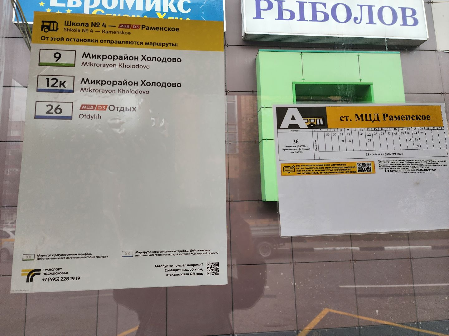 Раменское, транспорт, новый остановочный павильон