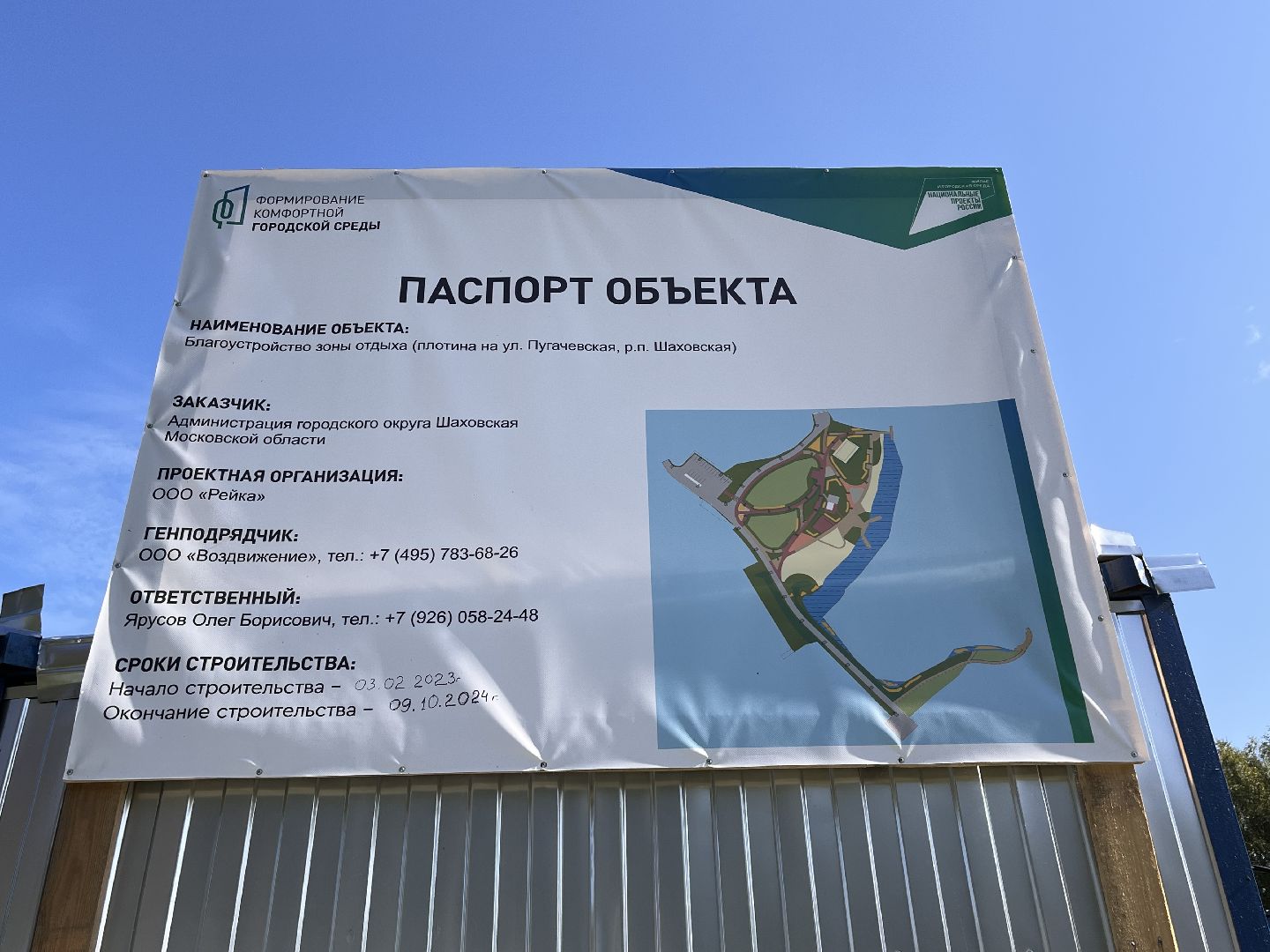 Шаховская, благоустройство, реализации проекта