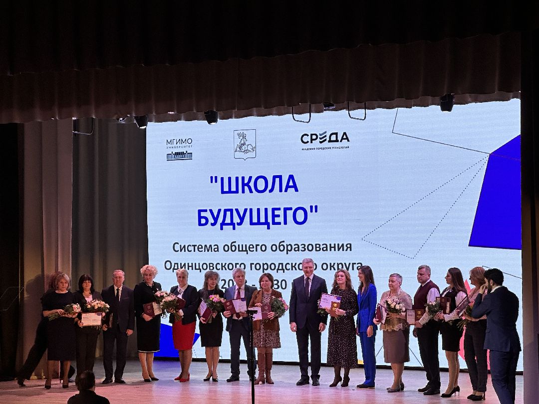 Одинцово, Образование, МГИМО, Наставник, Педагог