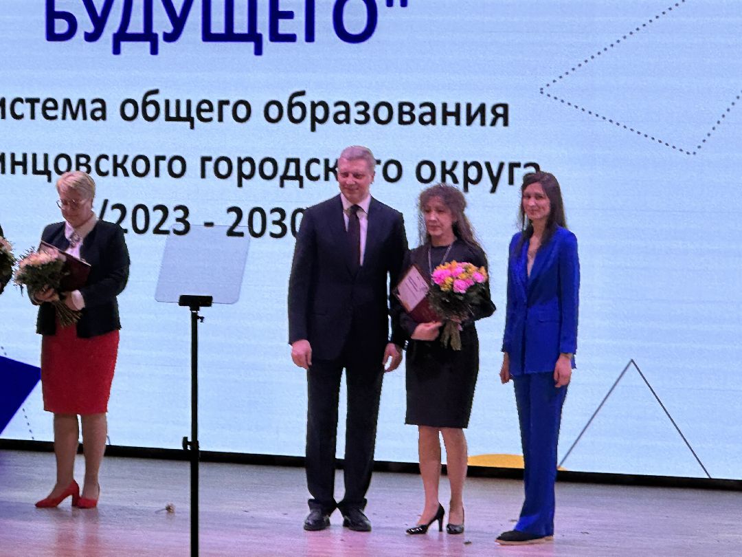 Одинцово, Образование, МГИМО, Наставник, Педагог