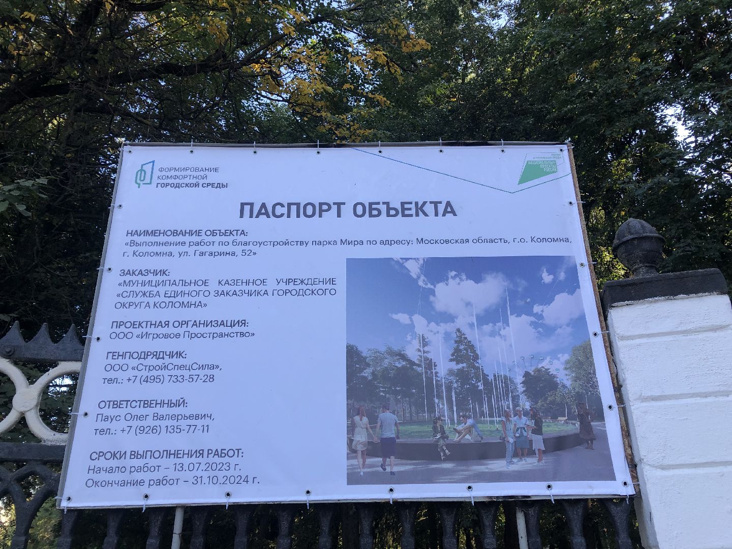 коломна, благоустройство, парк мира