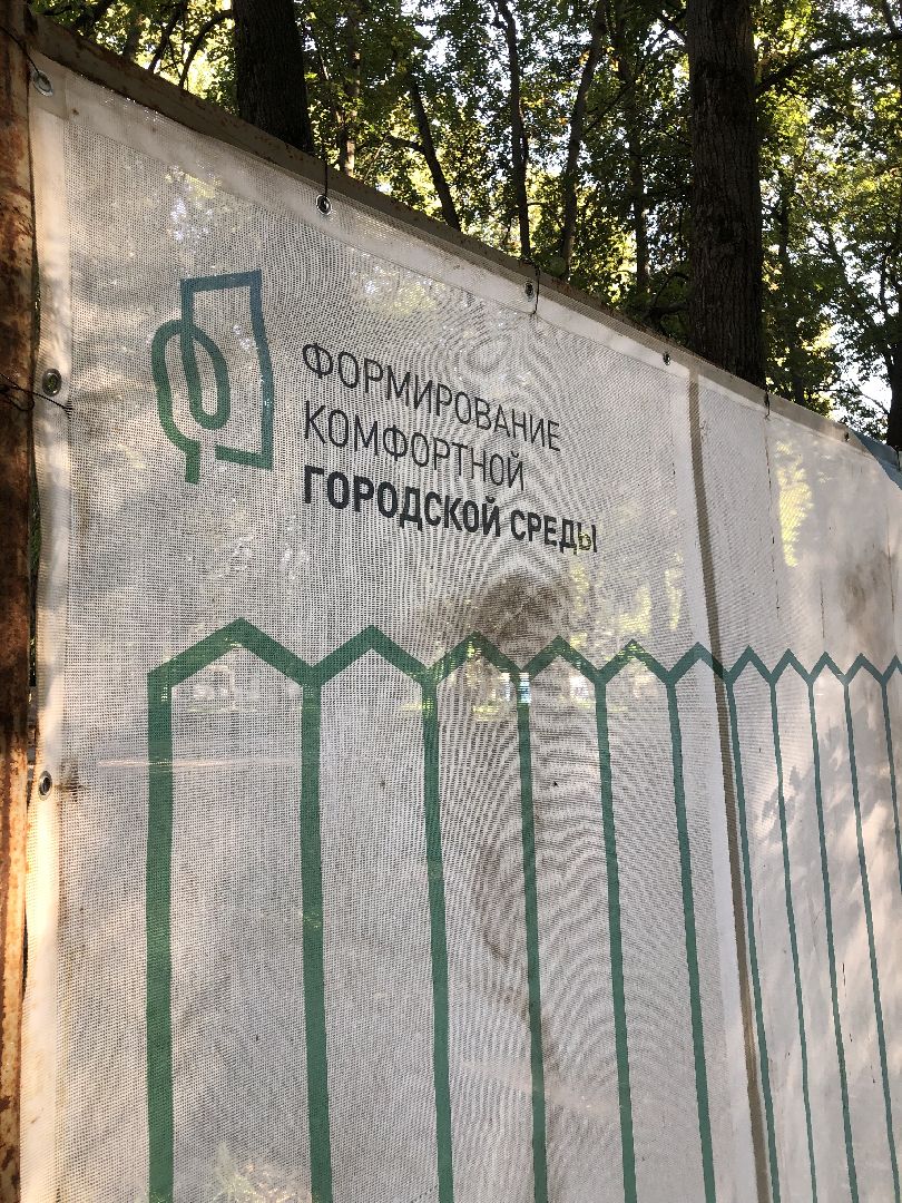 коломна, благоустройство, парк мира