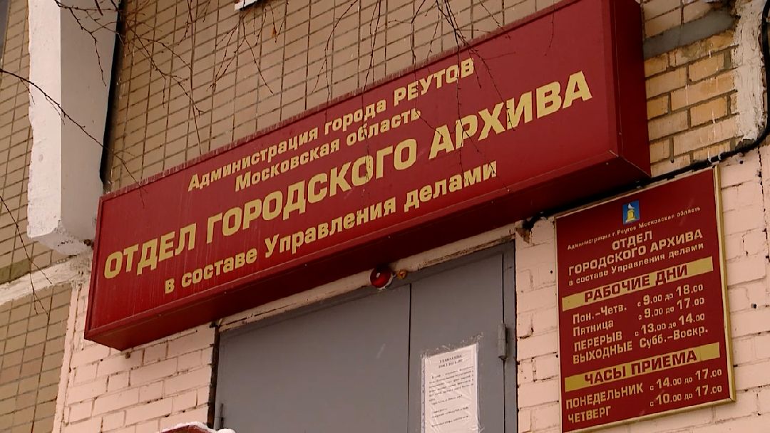 архив, день открытых дверей, метрические книги, информация, время, документы, Реутов