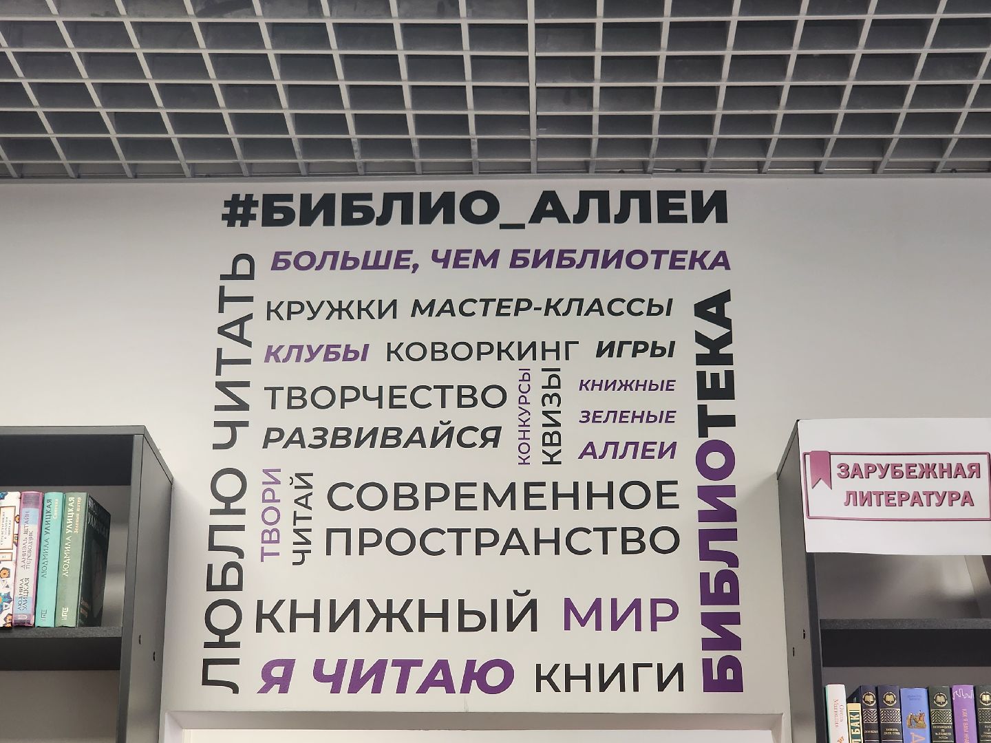 библиотека; досуг; чтение; зелёные аллеи; видное