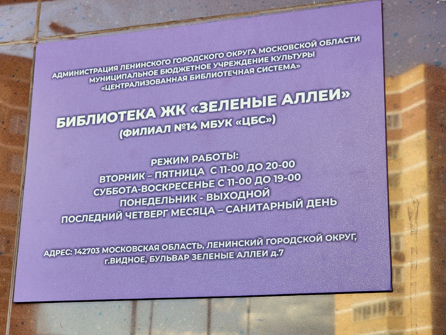 библиотека; досуг; чтение; зелёные аллеи; видное