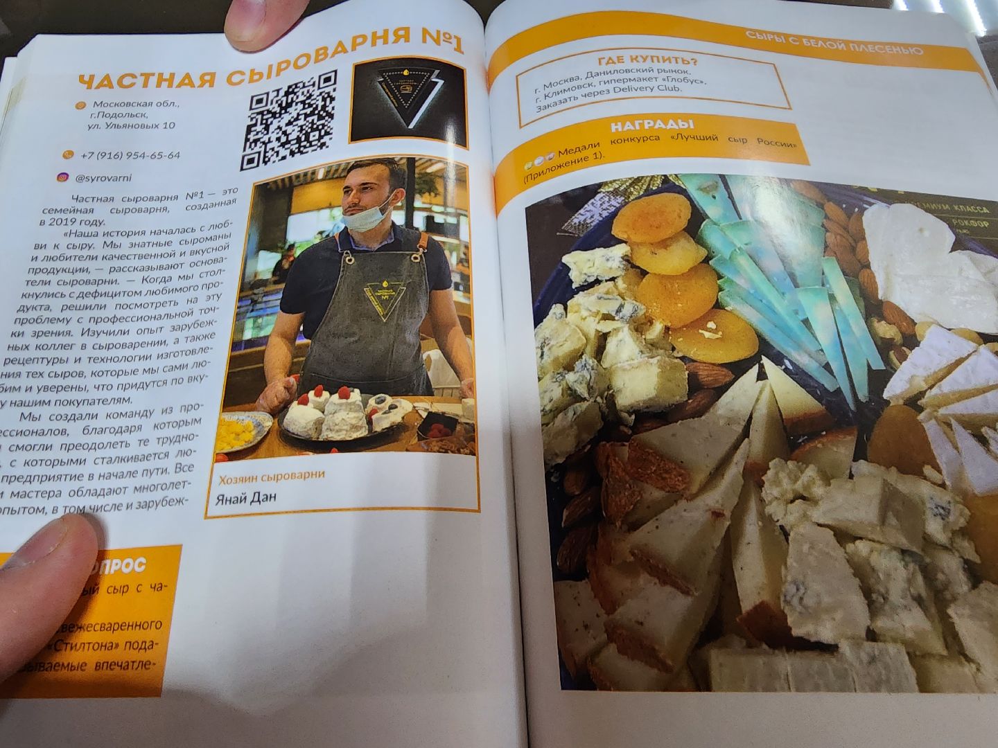 Подольск, экономика, сыры премиум-класса, натуральный продукт, семейный бизнес