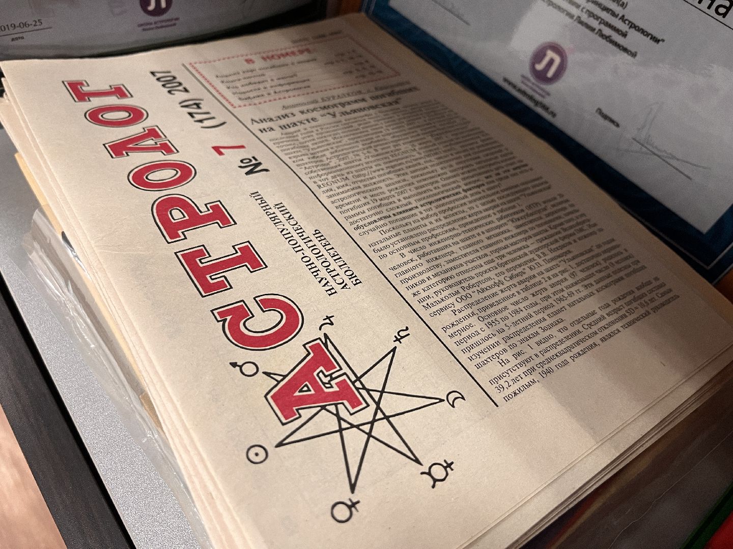 подмосковье, московская область, астрология, руза, рузский городской округ, астролог, магнитные бури