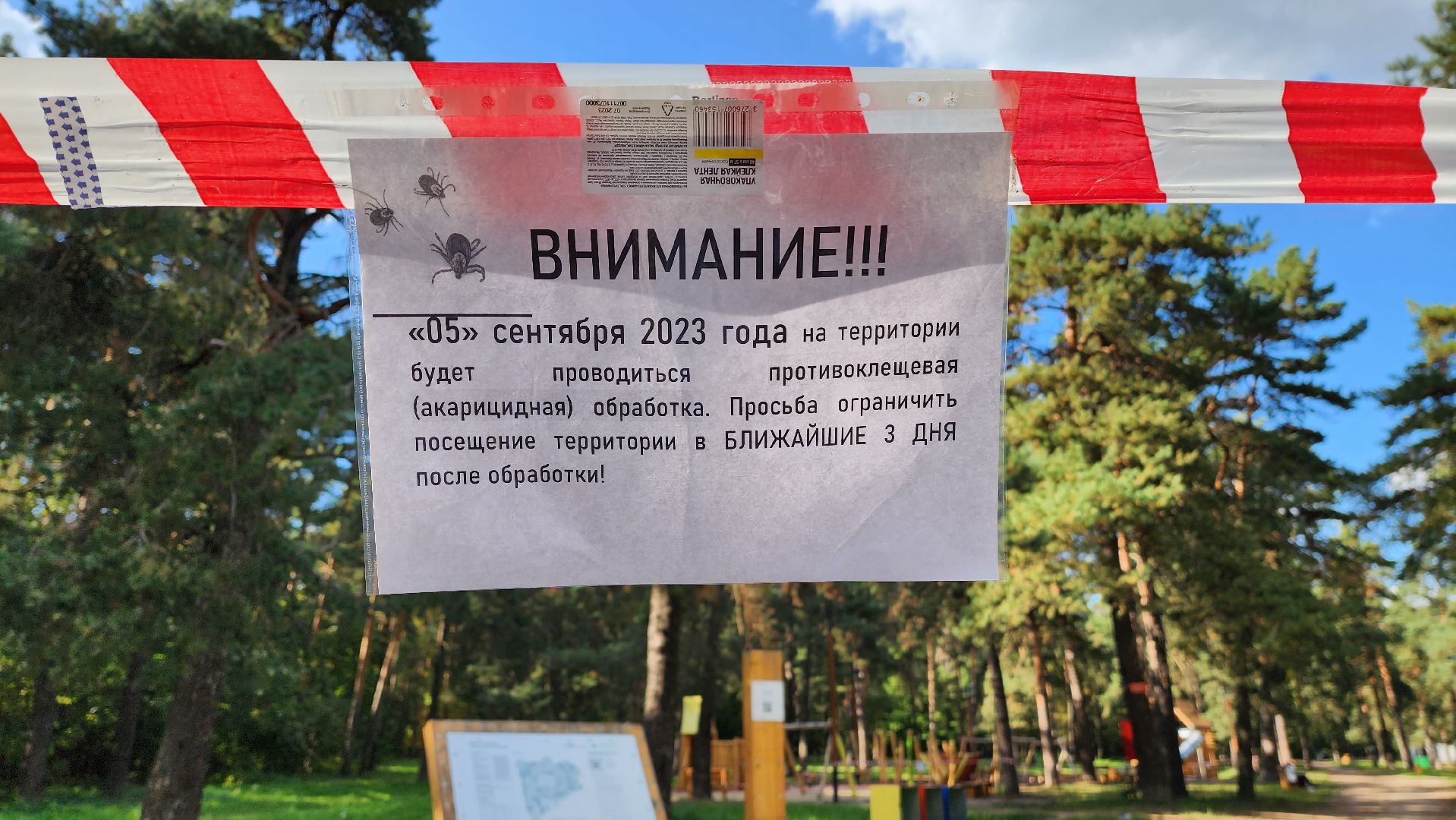 противоклещевая обработка, благоустройство, Котельники