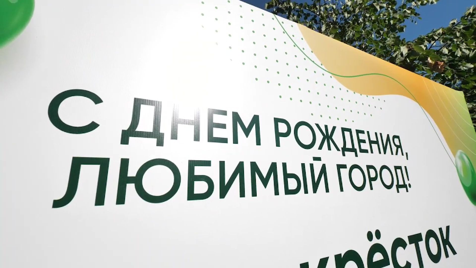 Реутов, День города, город-сад, наукоград, звёзды, концерт, спорт, ниндзя, салют