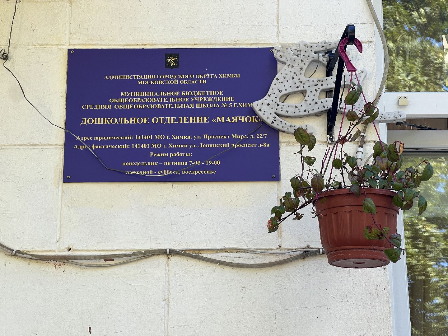 Химки, детский сад, ремонт, предприниматель