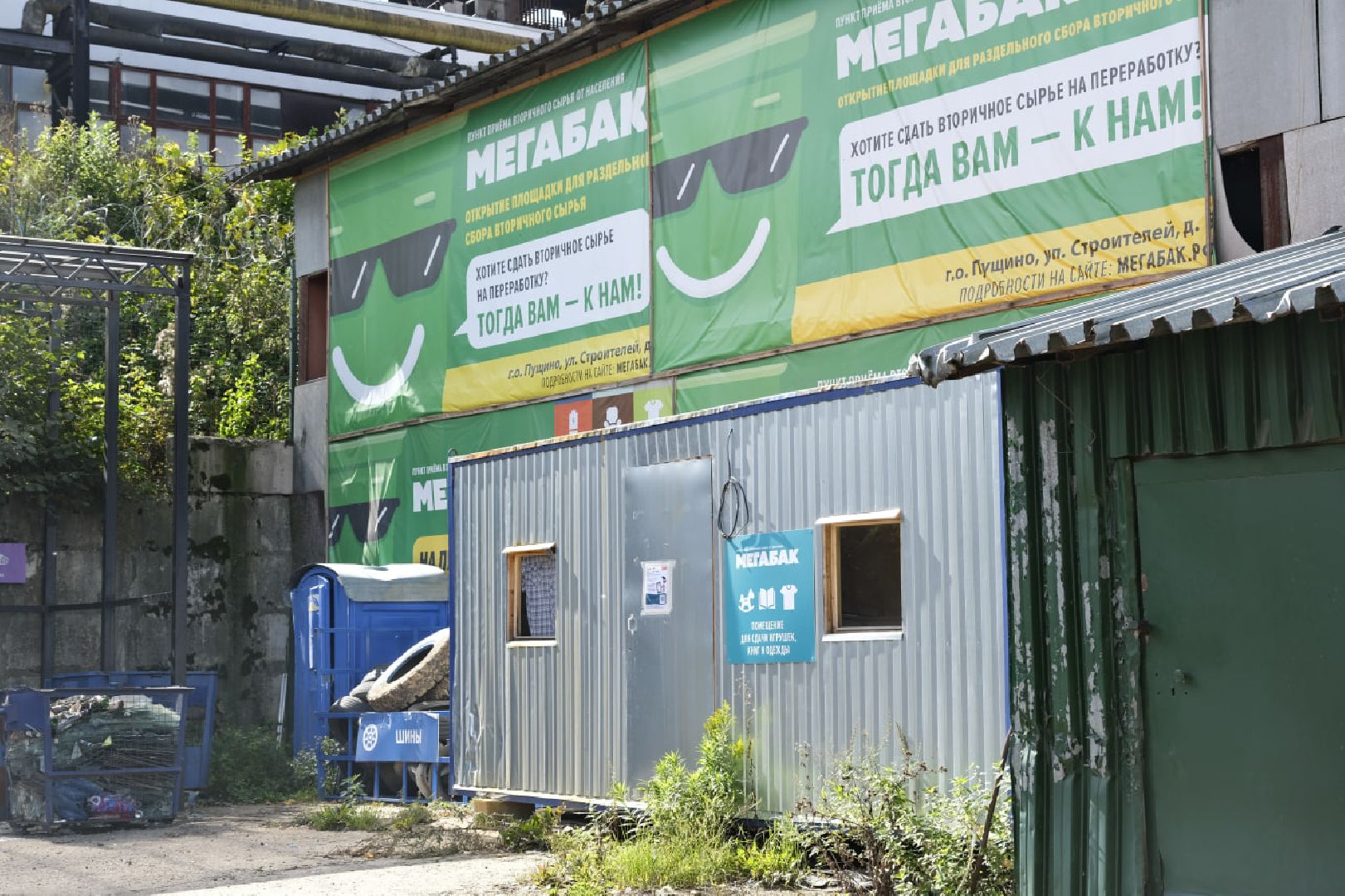 Пущино, экология, мегабак