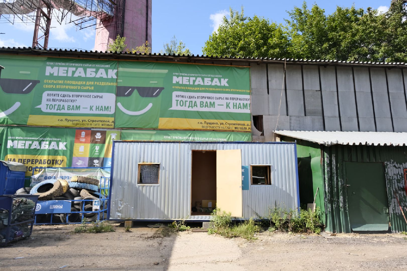 Пущино, экология, мегабак