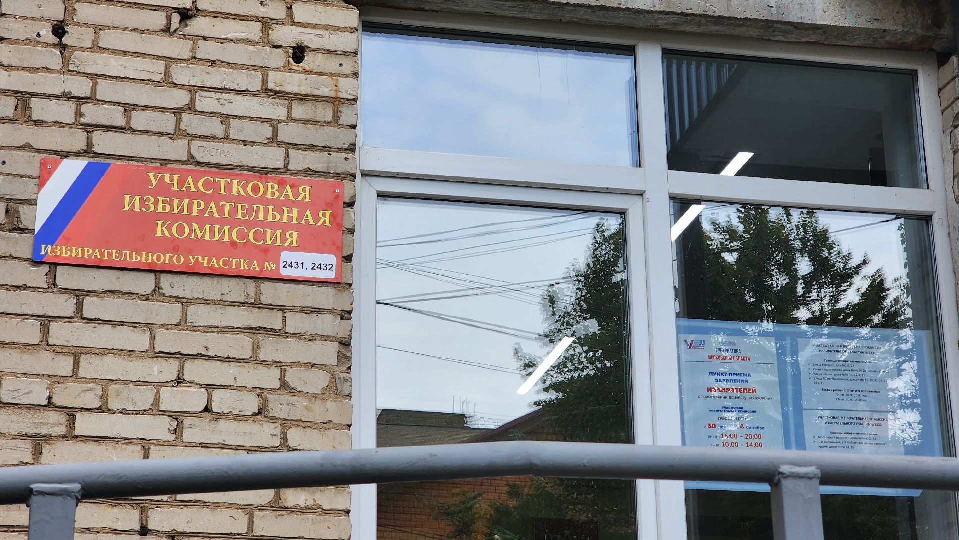 Пушкино, выборы, едг2023, Пушкинский округ