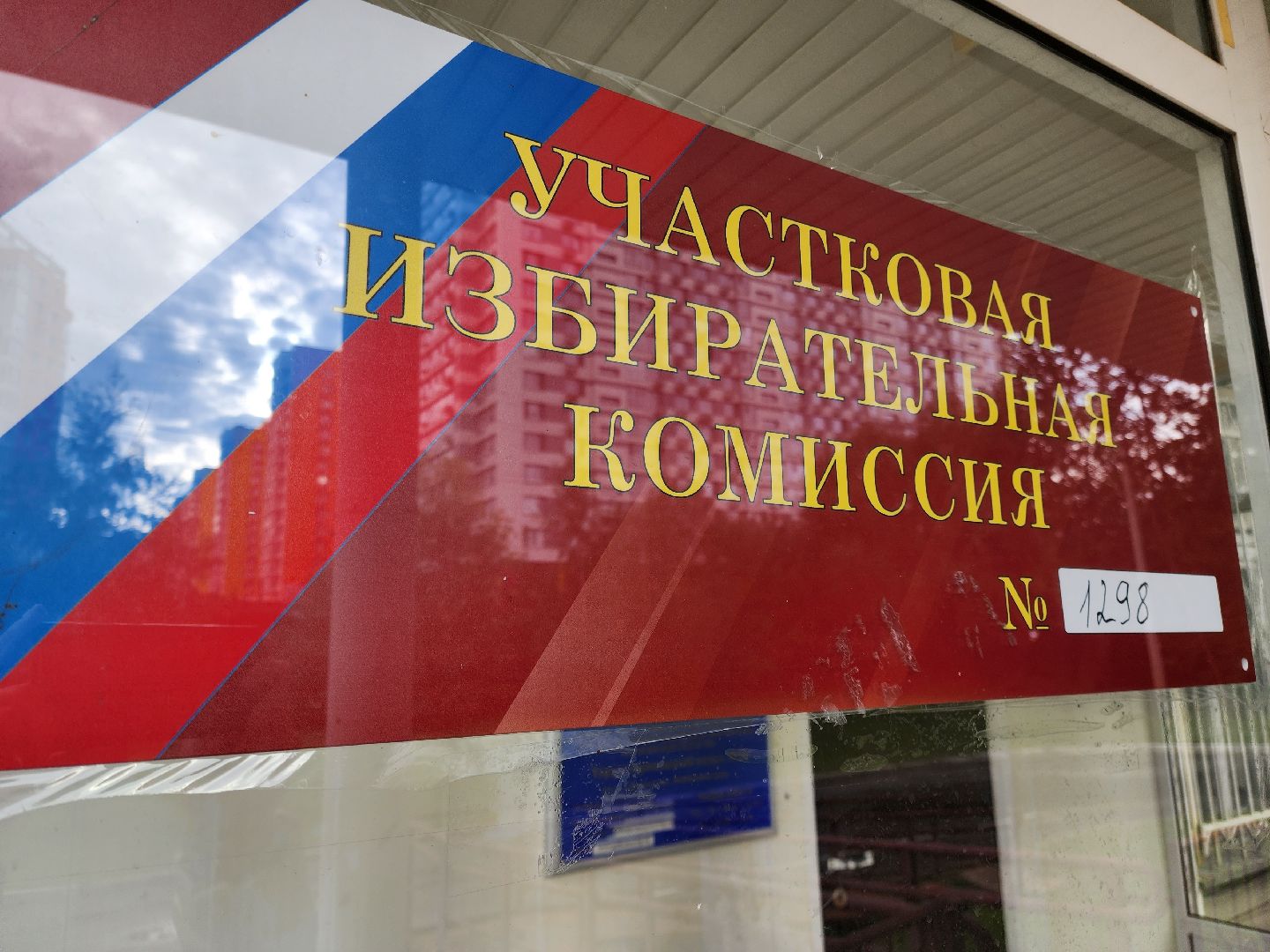 Выборы губернатора, день голосования, Видное, подмосковьевыбирает2023,