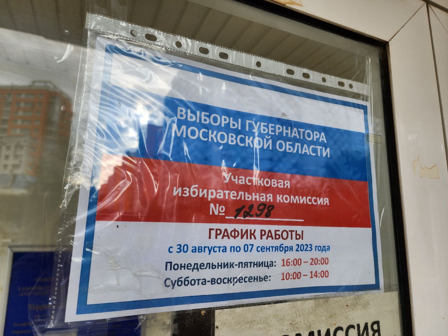 Выборы губернатора, день голосования, Видное, подмосковьевыбирает2023,