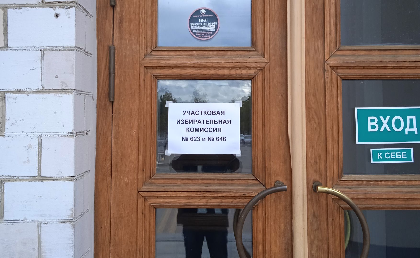 выборы, губернатора, избирательный, участок, 646