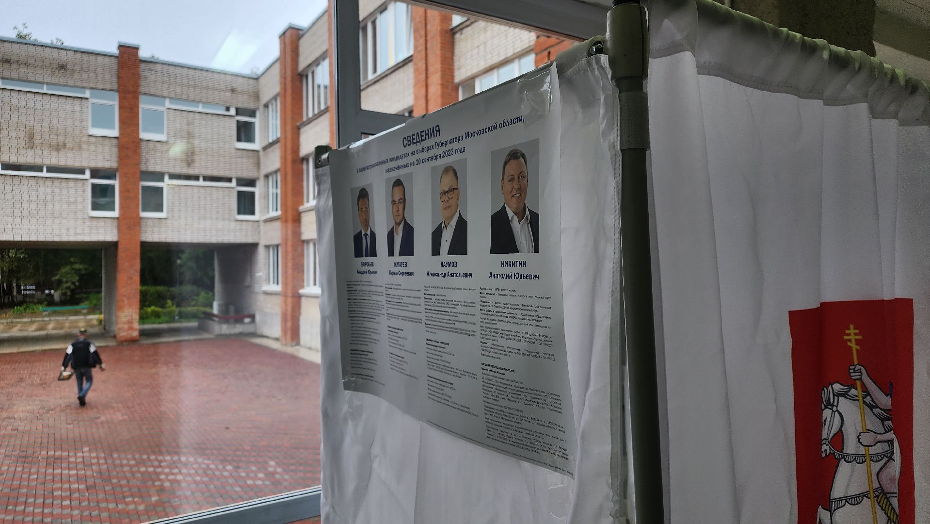 Подмосковье Выбирает 2023, ЕДГ 2023, Протвино, выборы, начало