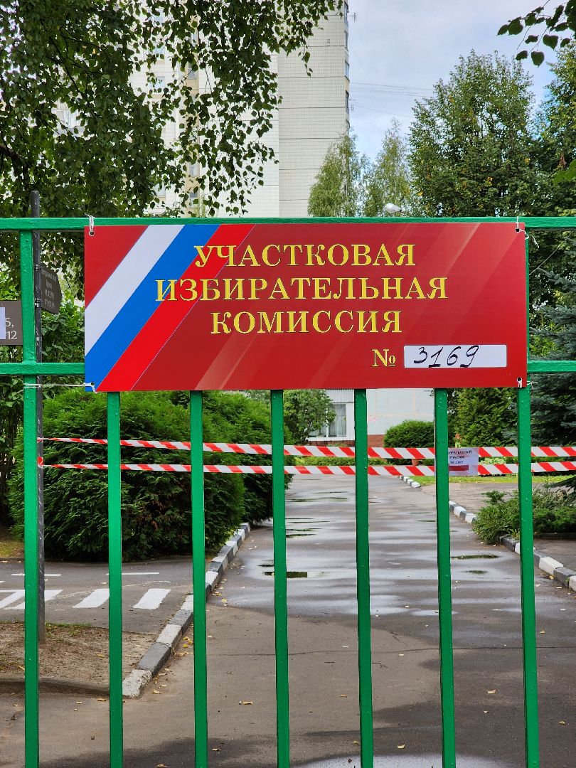 Химки, выборы, голосование, УИК, Подмосковье
