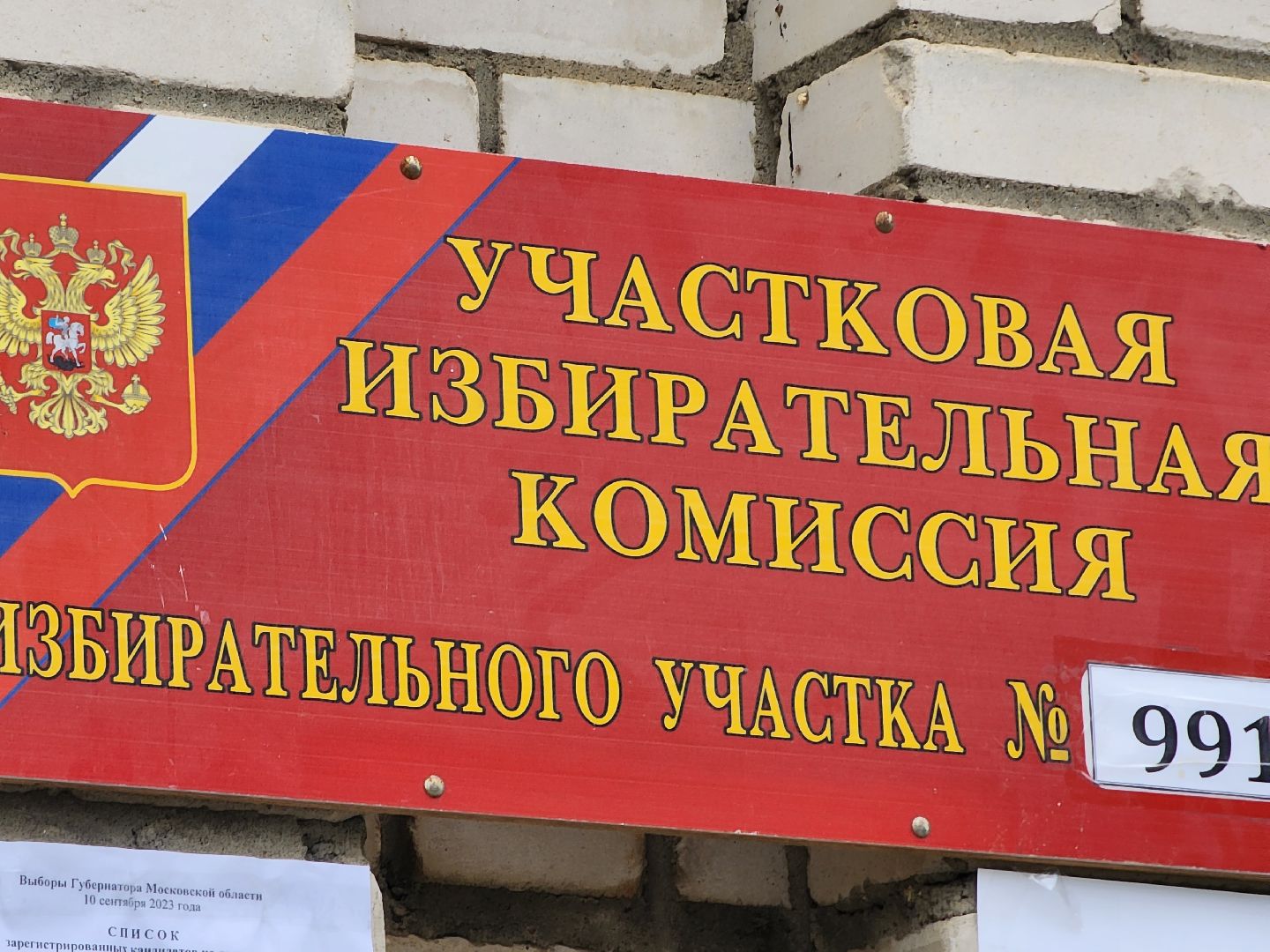 Коломна, #ПодмосковьеВыбирает2023, #ЕДГ2023, выборы губернатора, выборы 2023,