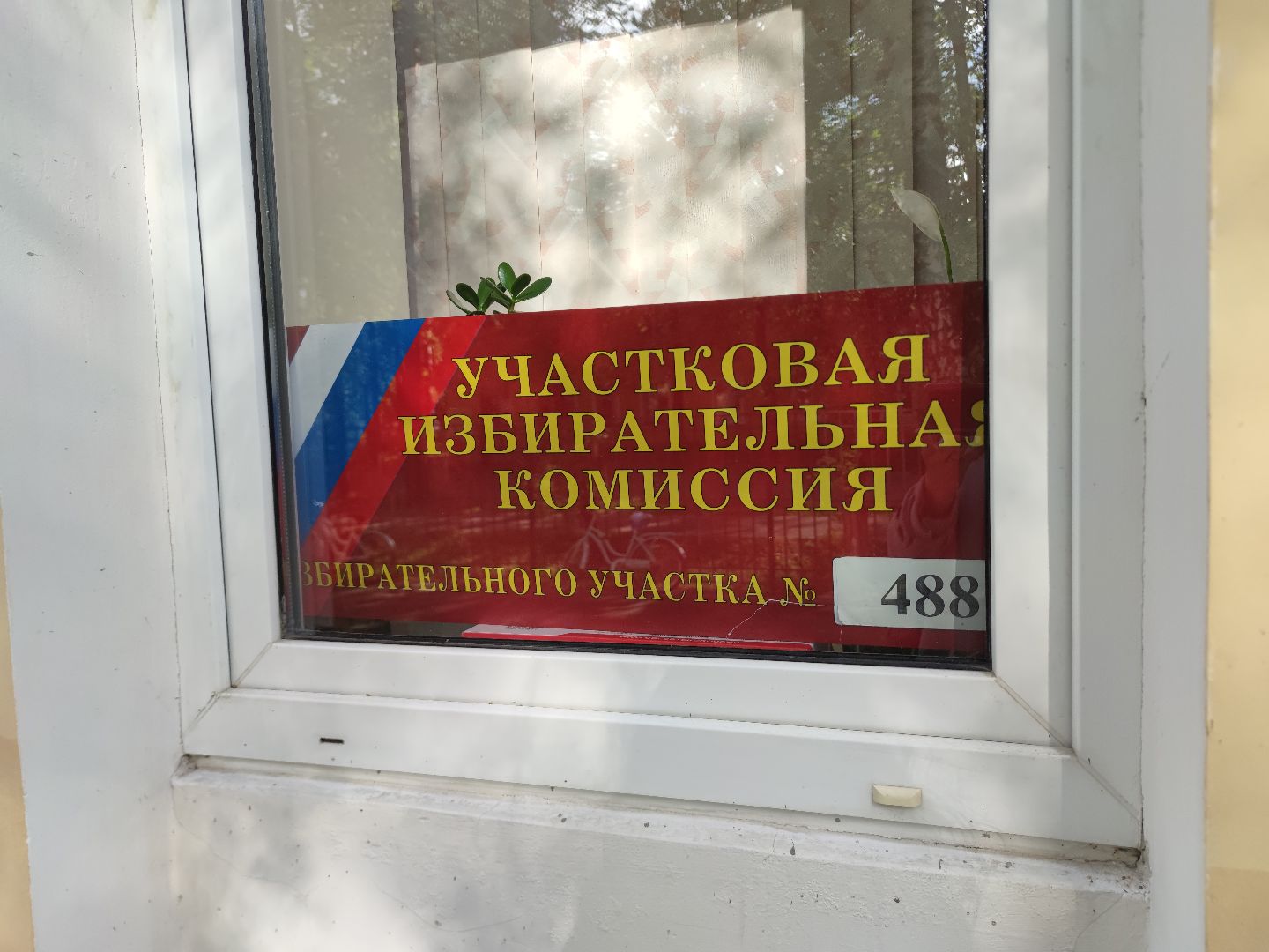 выборы 2023, выборы губернатора, Дубна, избирательный участок