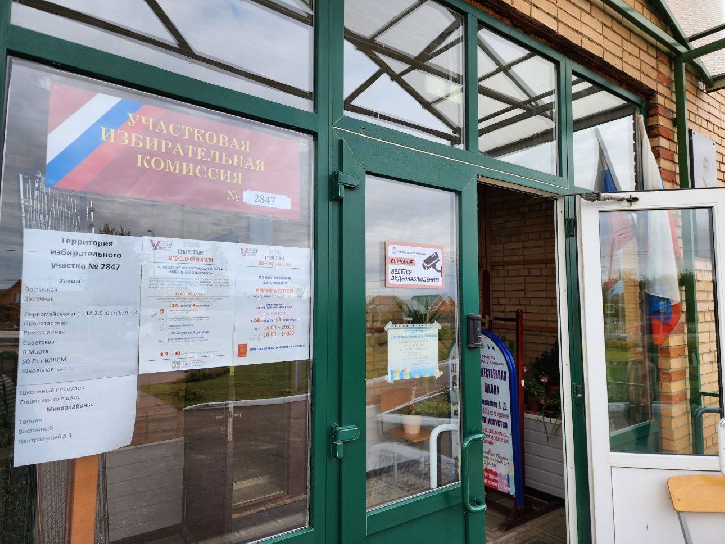 Серебряные Пруды, выборы 2023