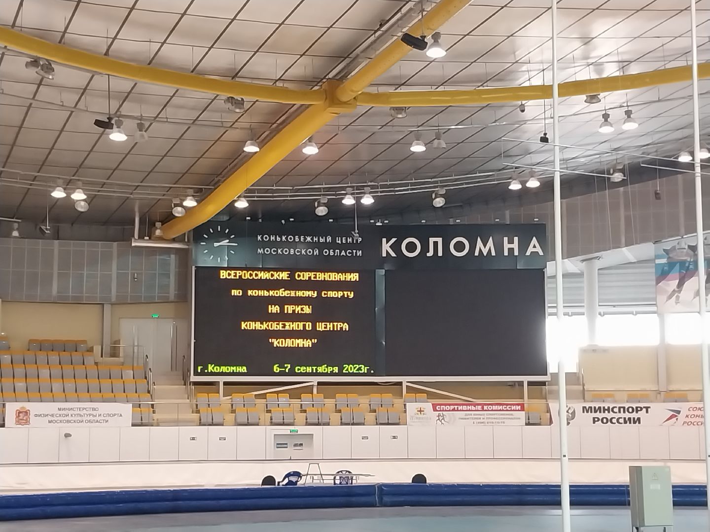 Коломна, спорт, конькобежный спорт, соревнования