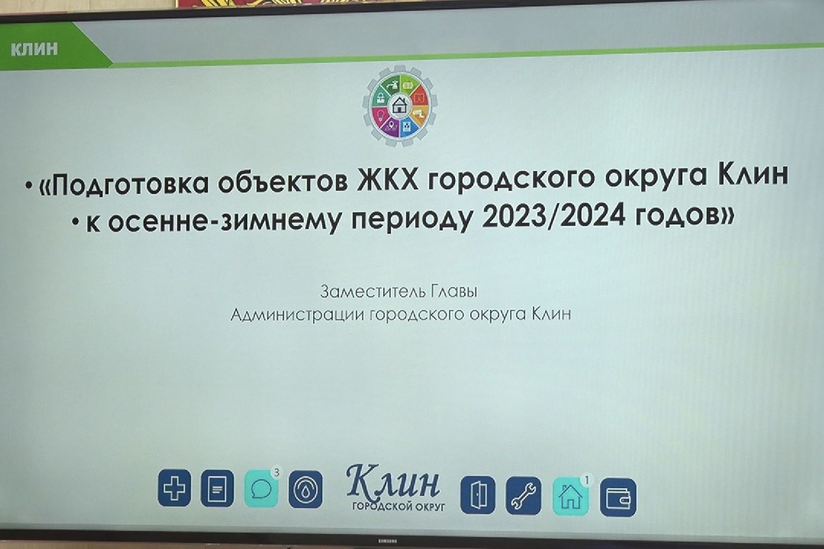 Клин, общество, перемены, ЖКХ