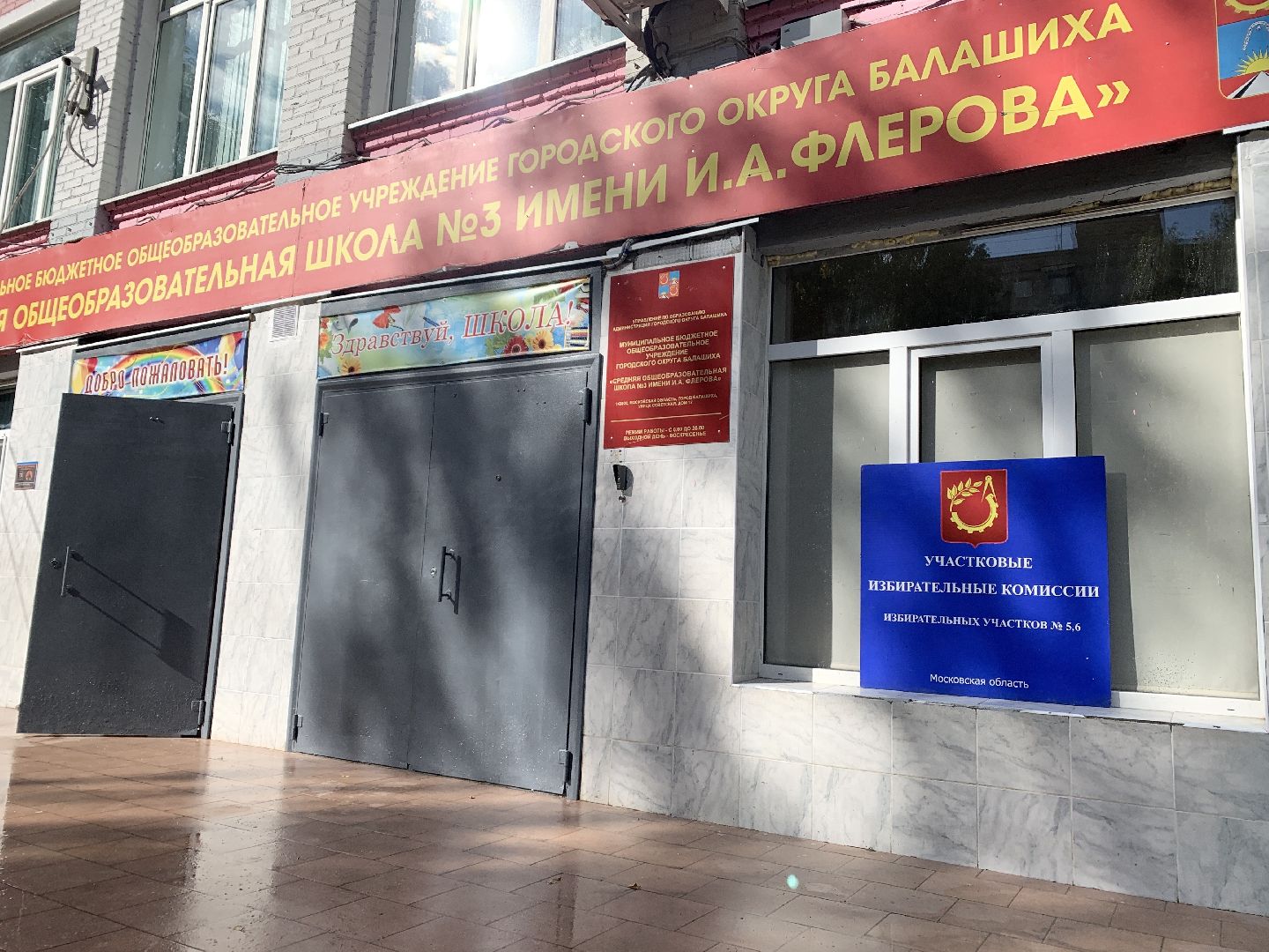 Балашиха, подмосковье выбирает 2023, выборы губернатора,