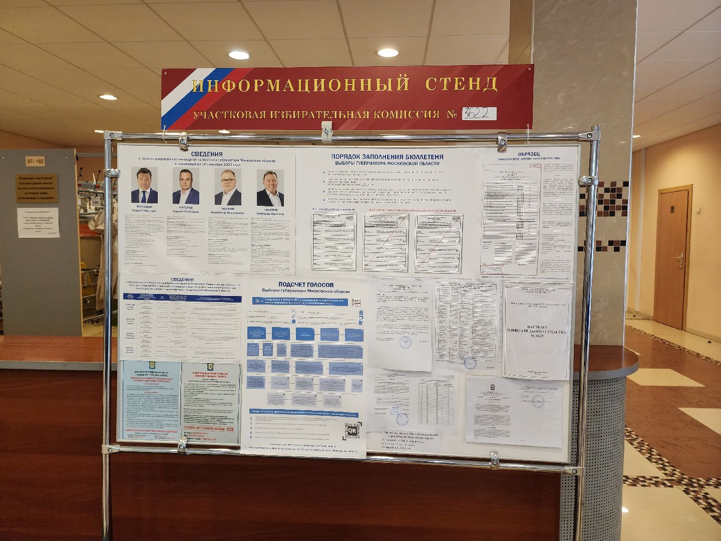 Видное, подмосковьевыбирает2023, дружная команда, уик,