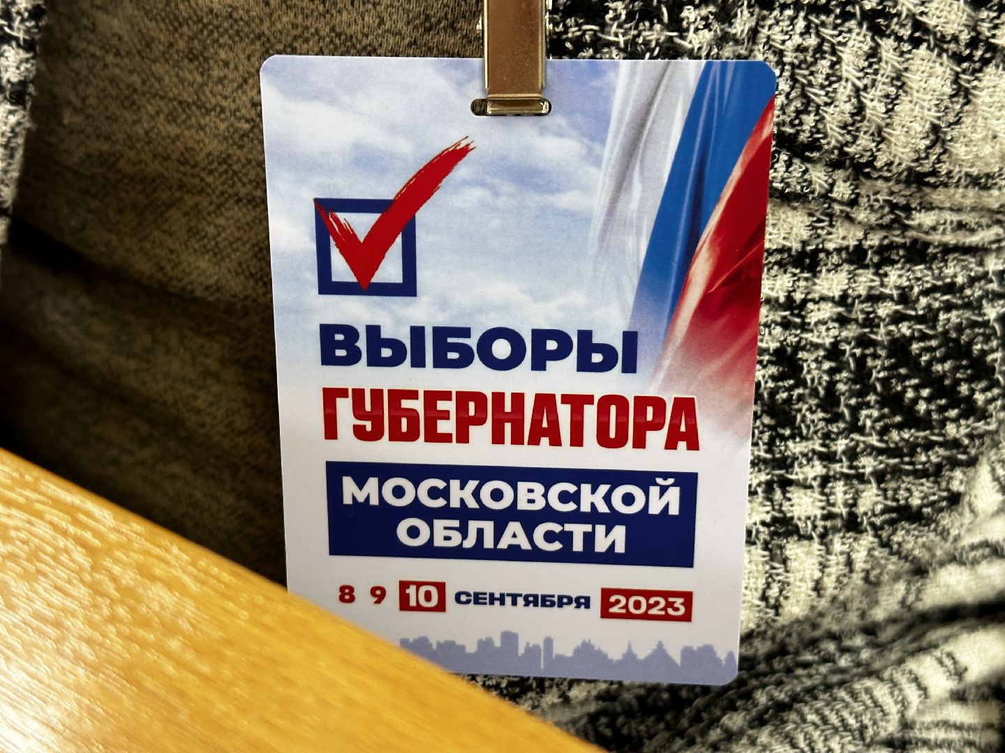 Клин, общество, выборы, СВО