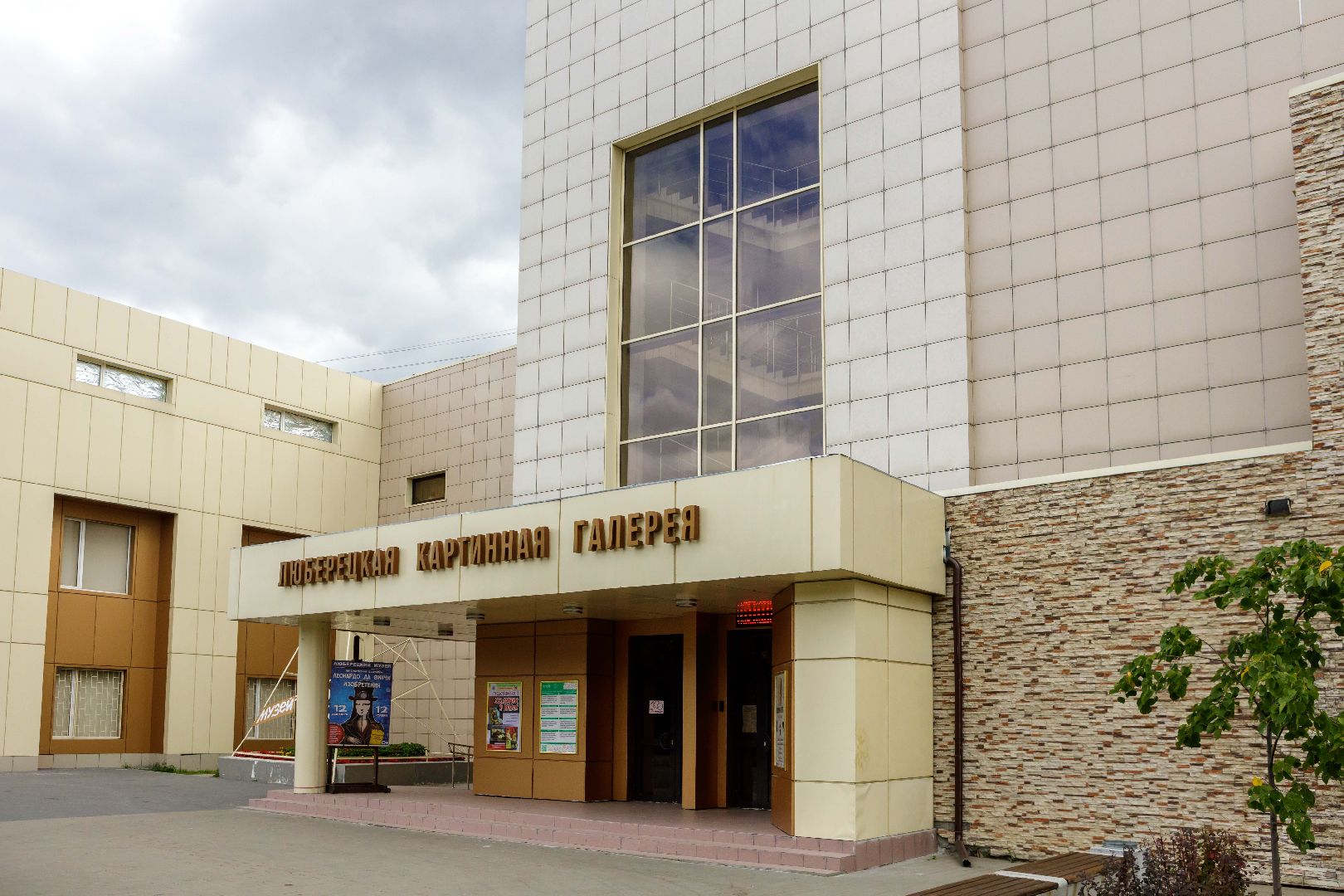 Люберцы, реликвии, музей