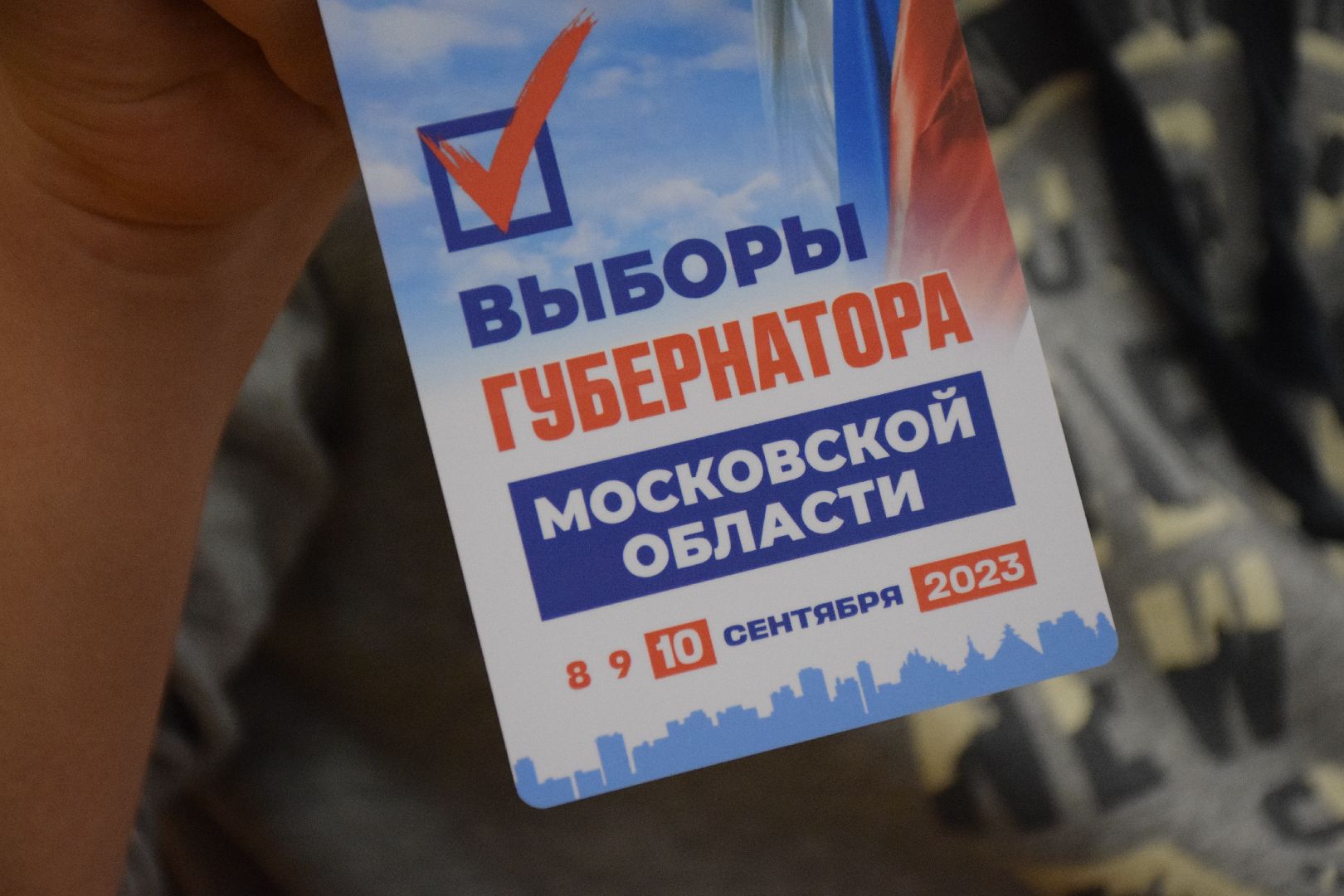 Павловский Посад, городской округ Павловский Посад, выборы, люди, голосование, Подмосковье выбирает 2023, ЕДГ2023