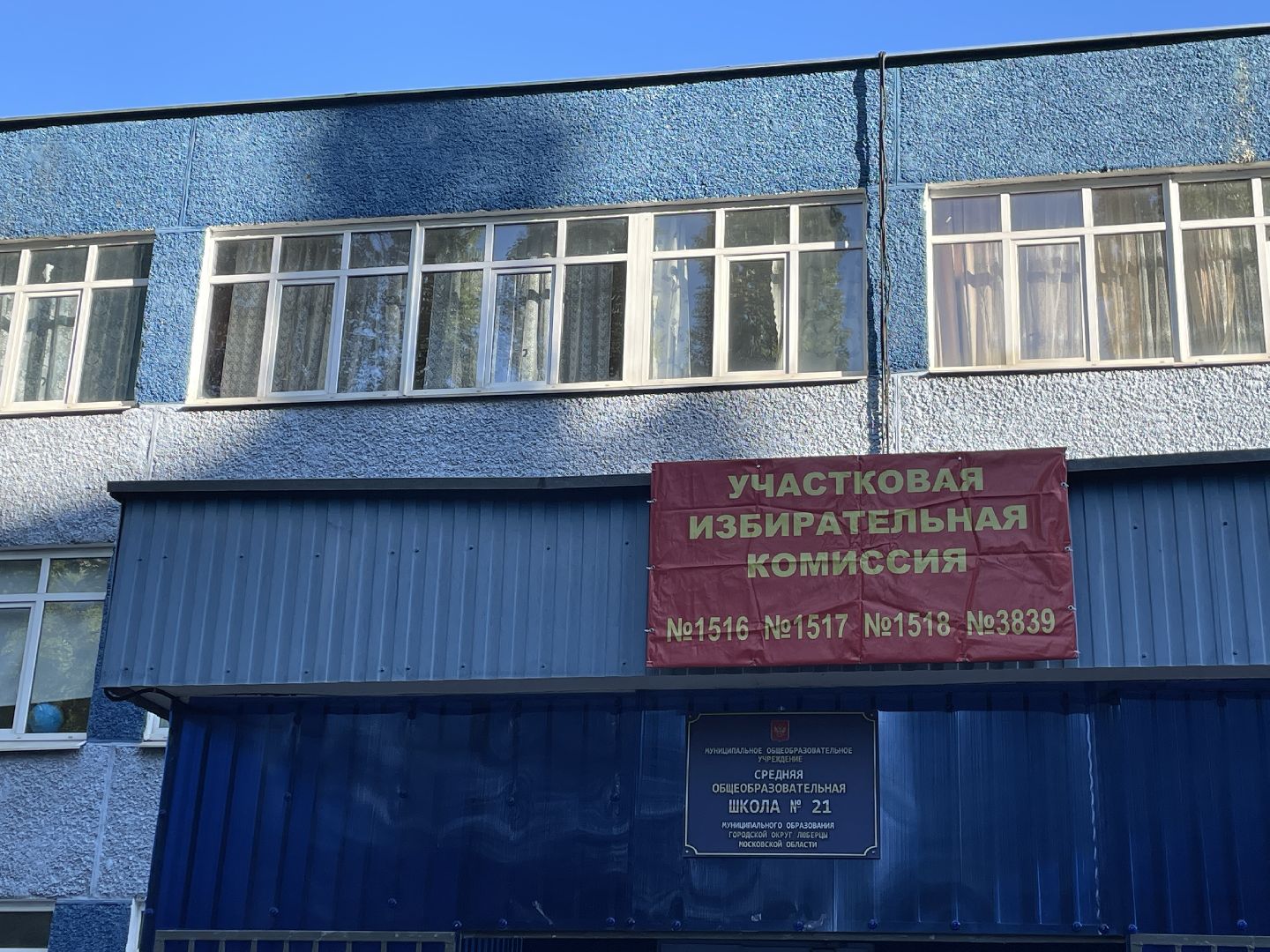 Выборы, губернатор, Подмосковье, голос