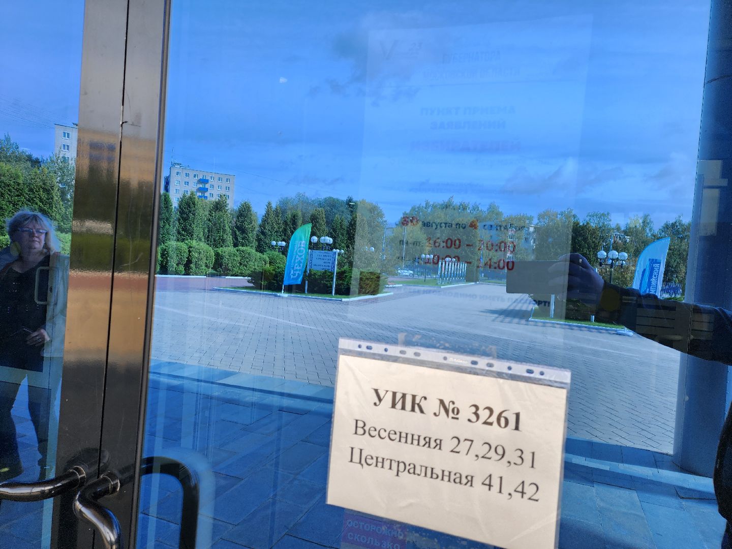 Чехов, Подмосковье, выборы, губернатор, ПодмосковьеВыбирает2023, ЕДГ2023, едг 2023,