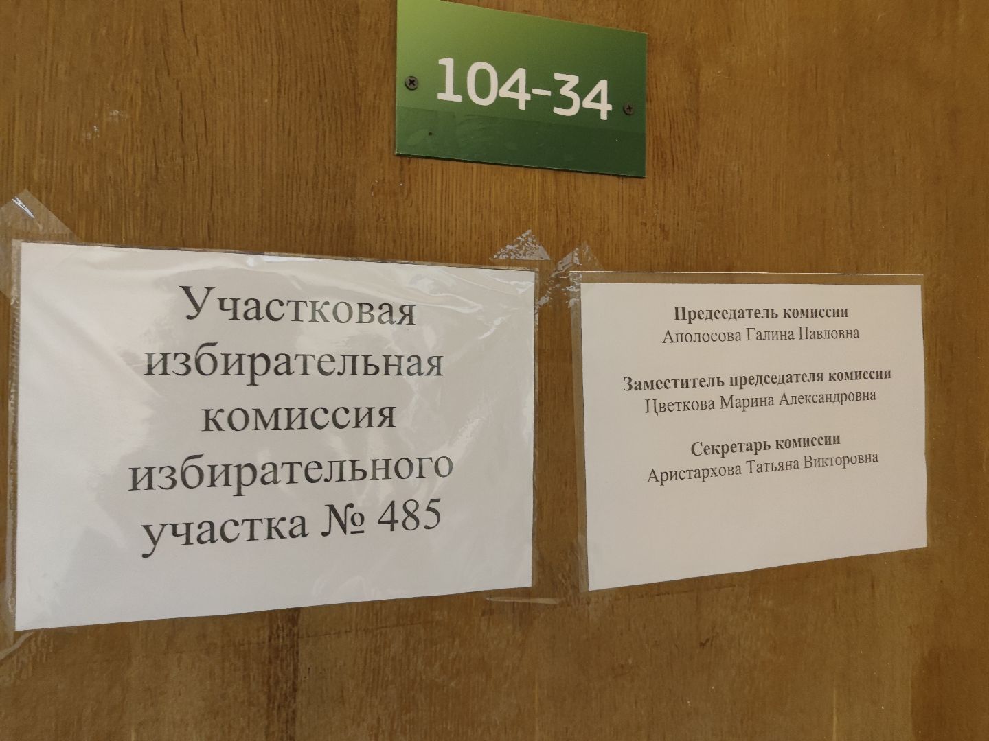 Дистанционное электронное голосование, ДЭГ, выборы 2023, Дубна