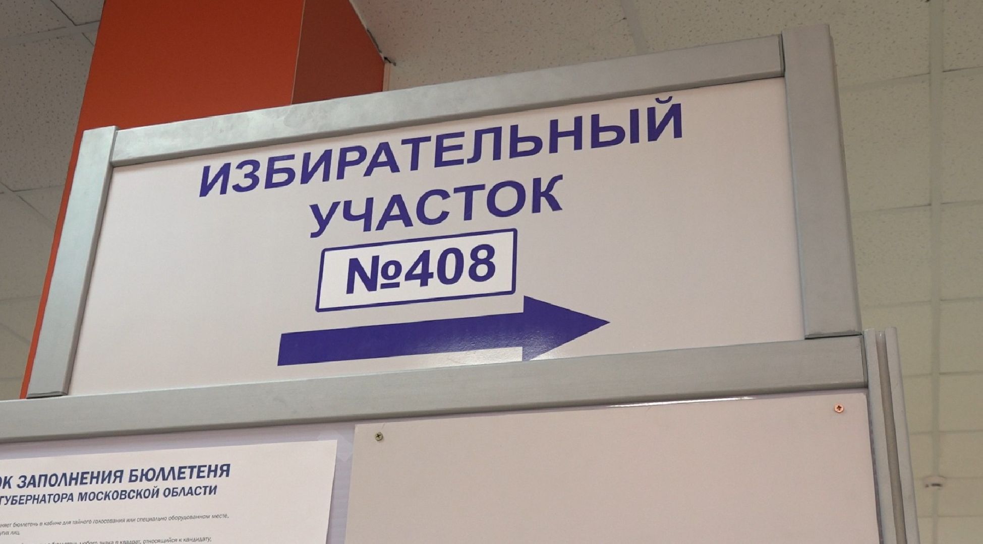 Выборы 2023, Домодедово