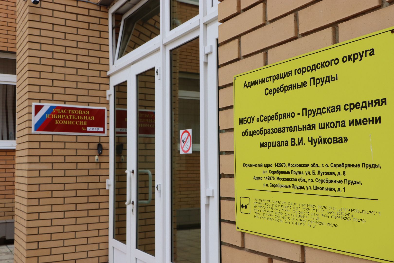 Серебряные Пруды, выборы 2023