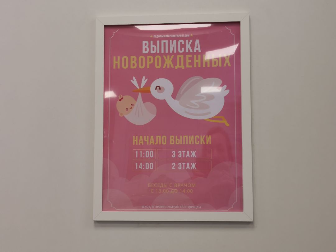 Подольск, роды, медицина