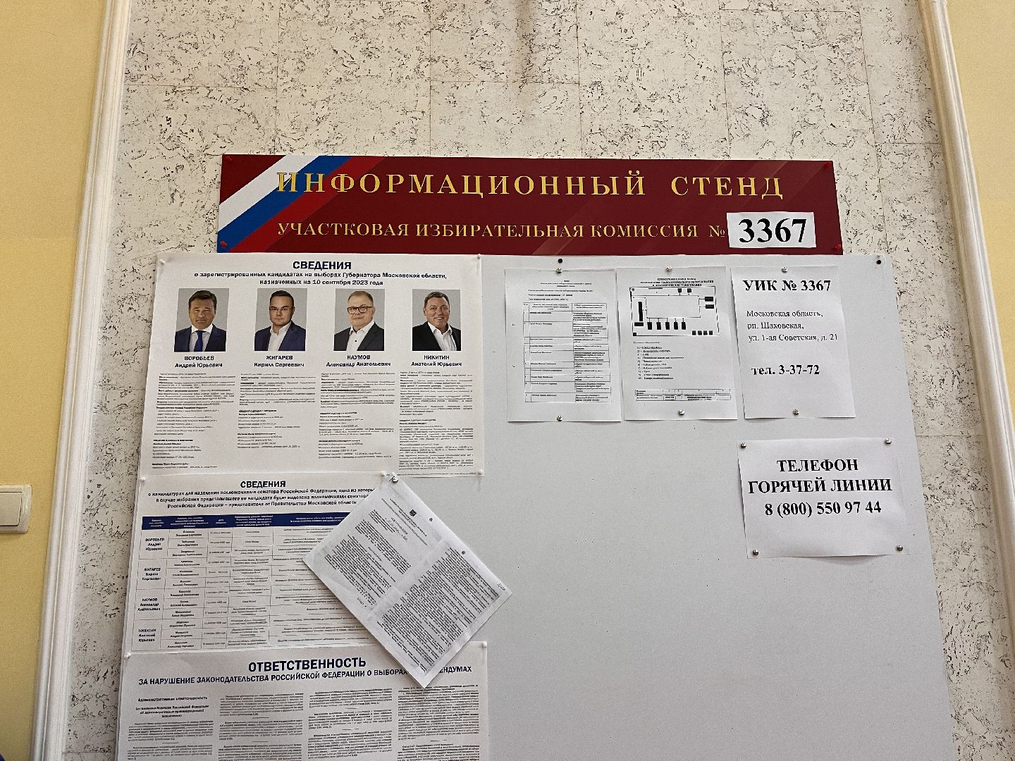 Шаховская, выборы, выборы 2023, выборы губернатора, выборы губернатора московской области,