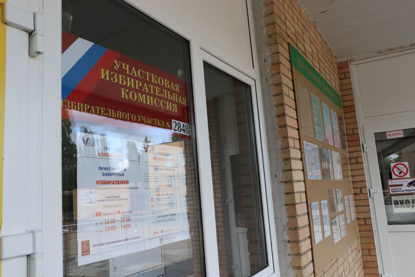 Серебряные Пруды, выборы 2023